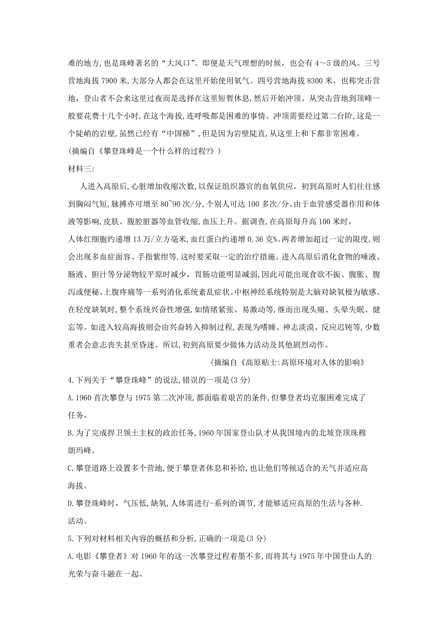 湖北省2021届高三调研考试语文是统计及答案_第4页