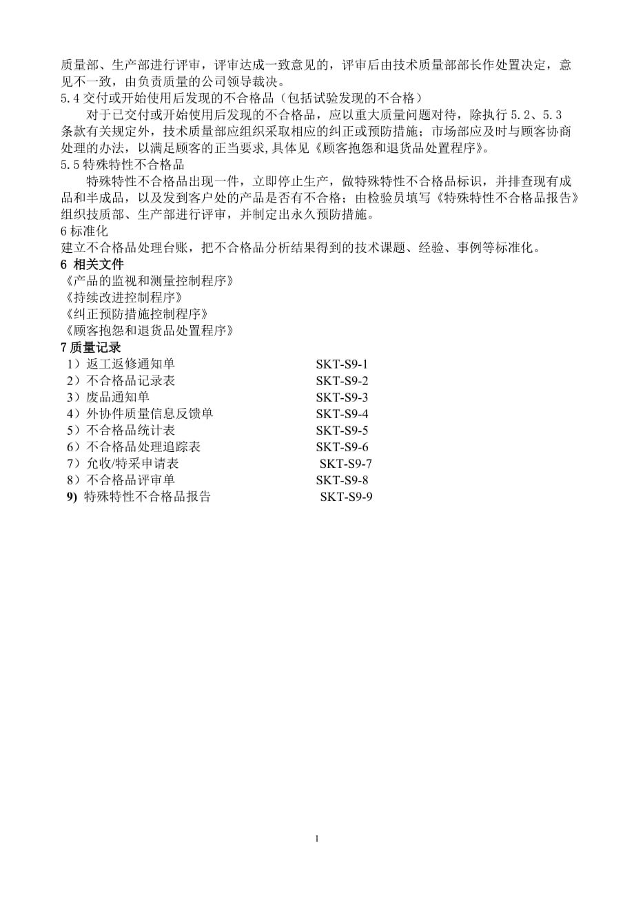 【汽车行业质量部程序控制文件】S9不合格品控制程序_第3页