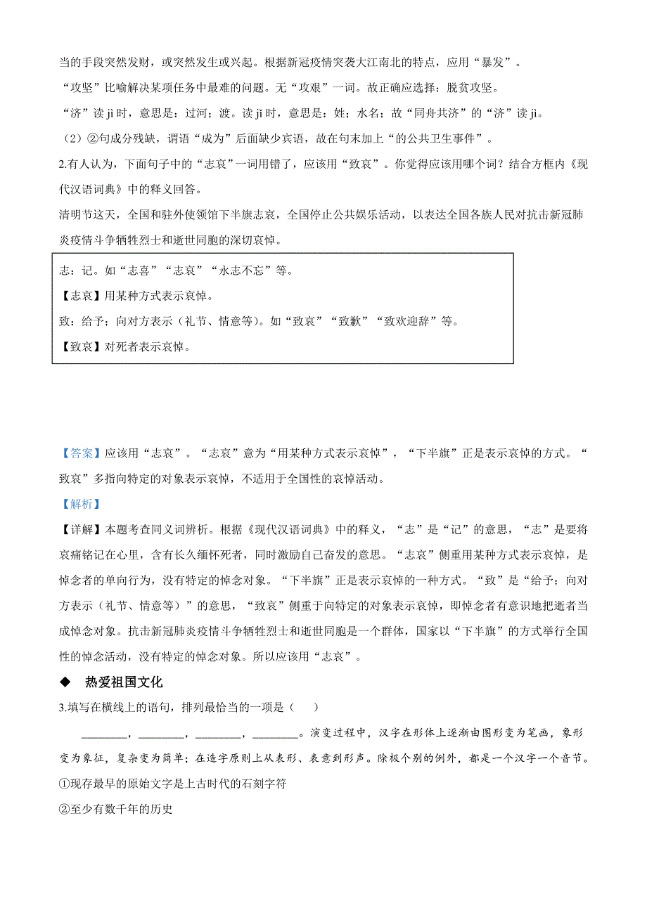 甘肃省白银市、武威市、张掖市、平凉市、酒泉市、庆阳市、陇南市、临夏州2020年中考语文试题（解析版）_第2页