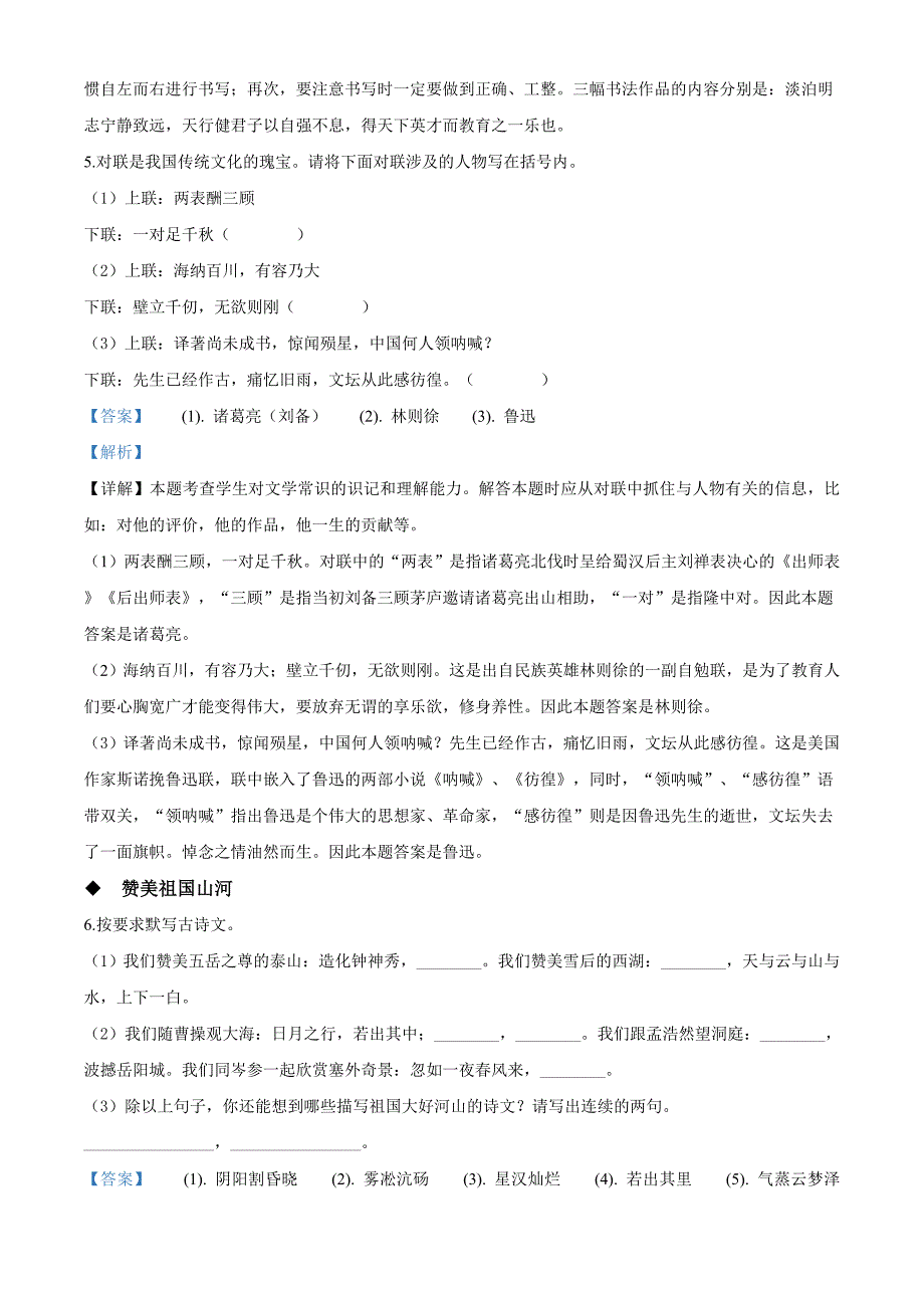 甘肃省白银市、武威市、张掖市、平凉市、酒泉市、庆阳市、陇南市、临夏州2020年中考语文试题（解析版）_第4页