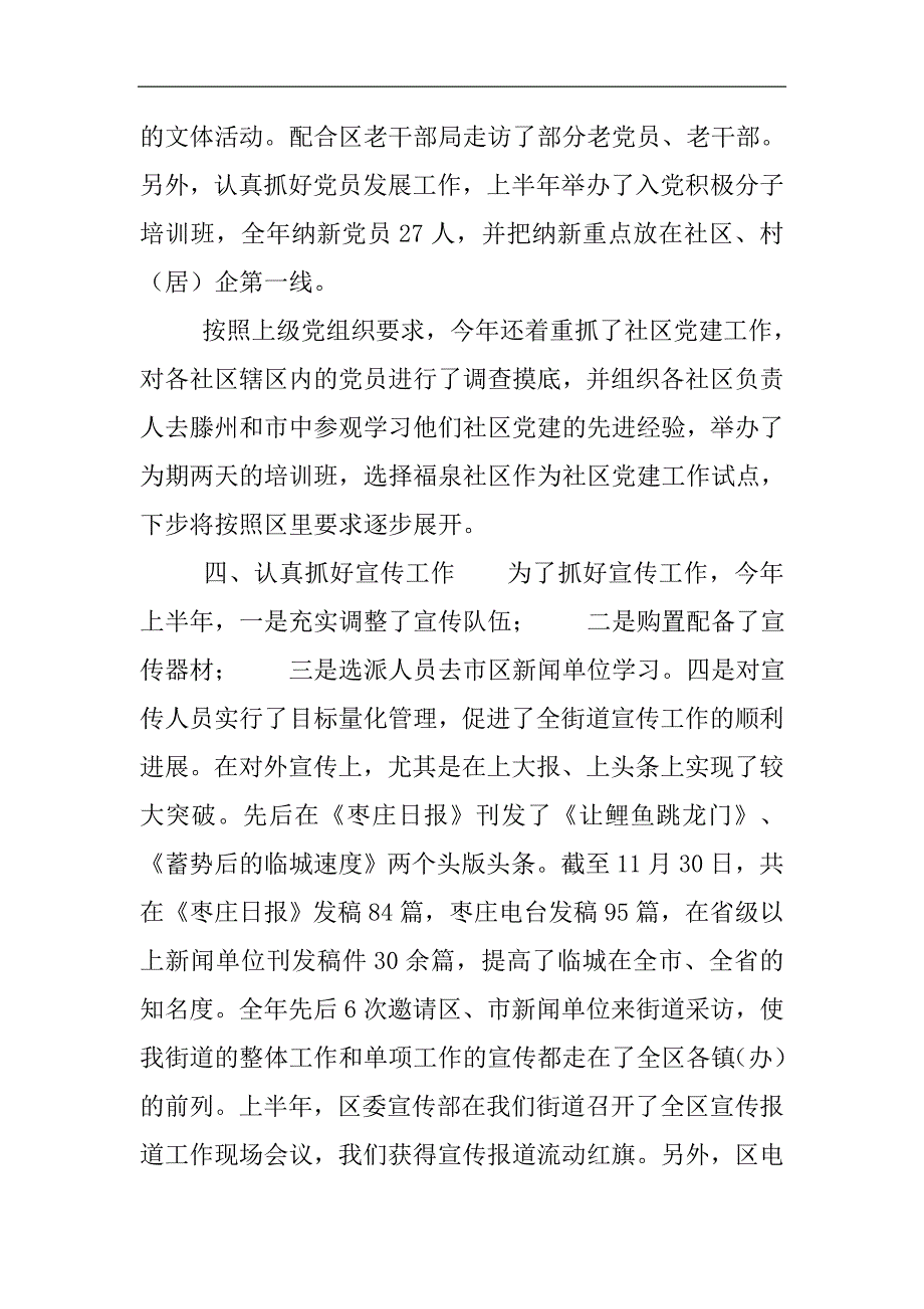 街道办事处分管党群工作书记个人工作总结2021精选WORD_第3页