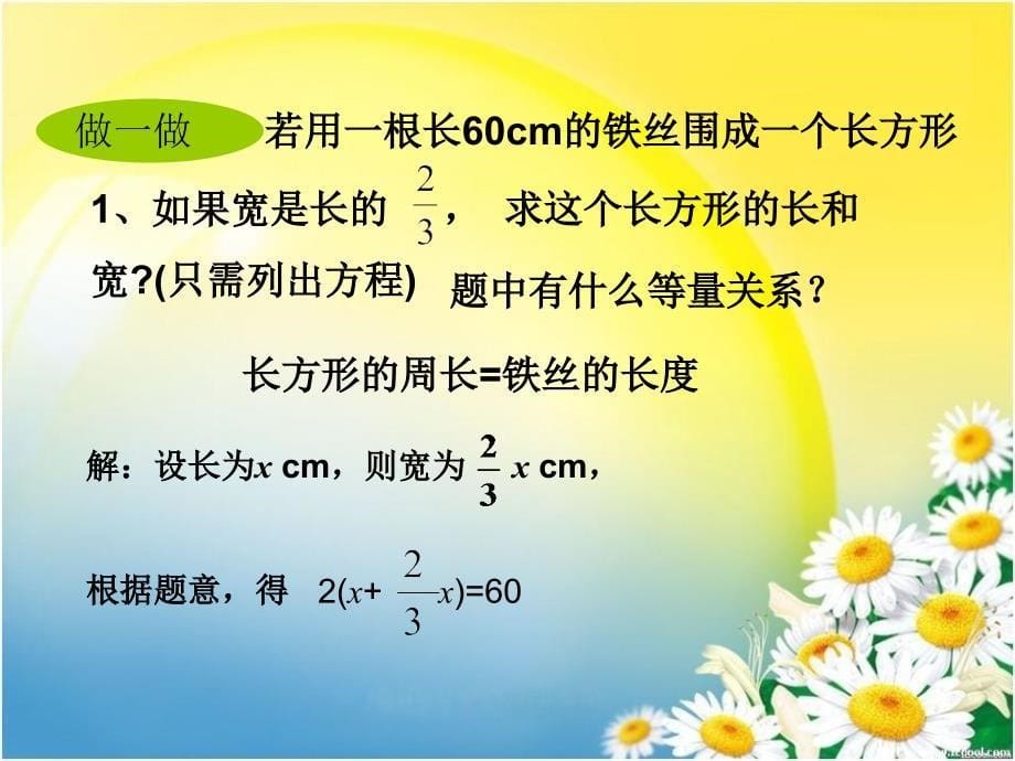 2014秋冀教版数学七上5.4《一元一次方程的应用》ppt课件2_第5页