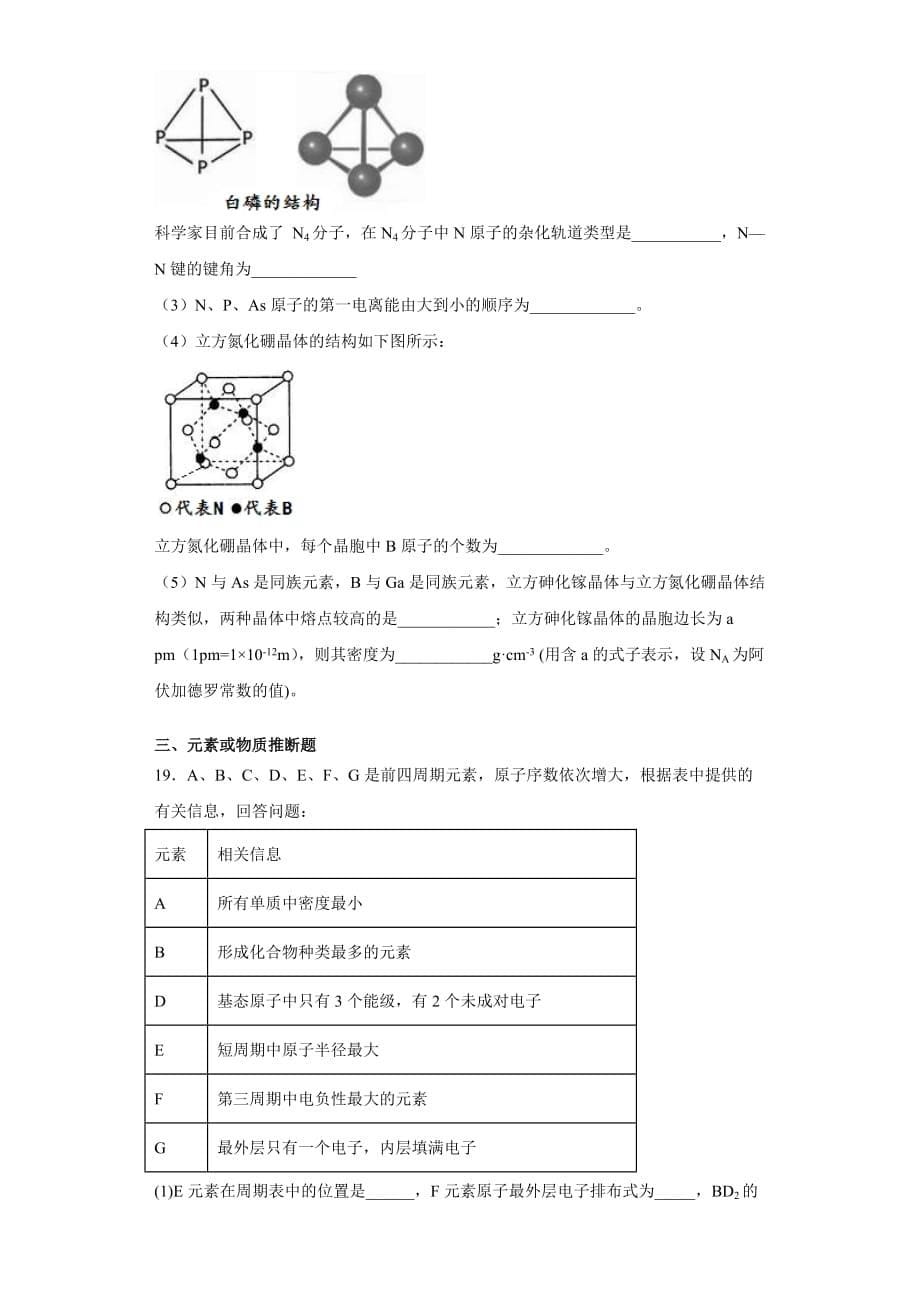 高中化学选修3第三章《 晶体结构与性质》测试题_第5页