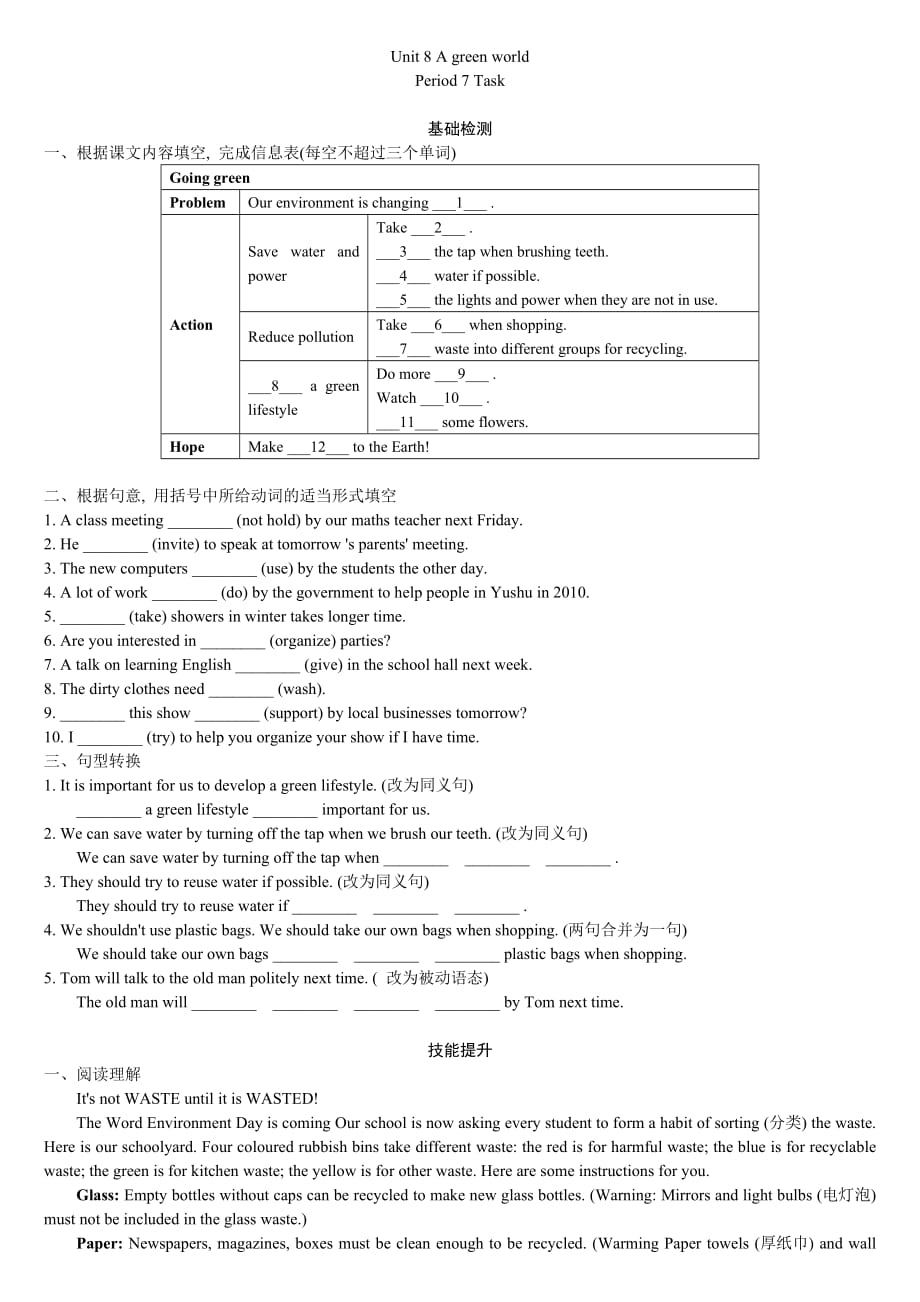 牛津译林版英语八年级下册课时练习 Unit 8 A green world Period 7 Task_第1页