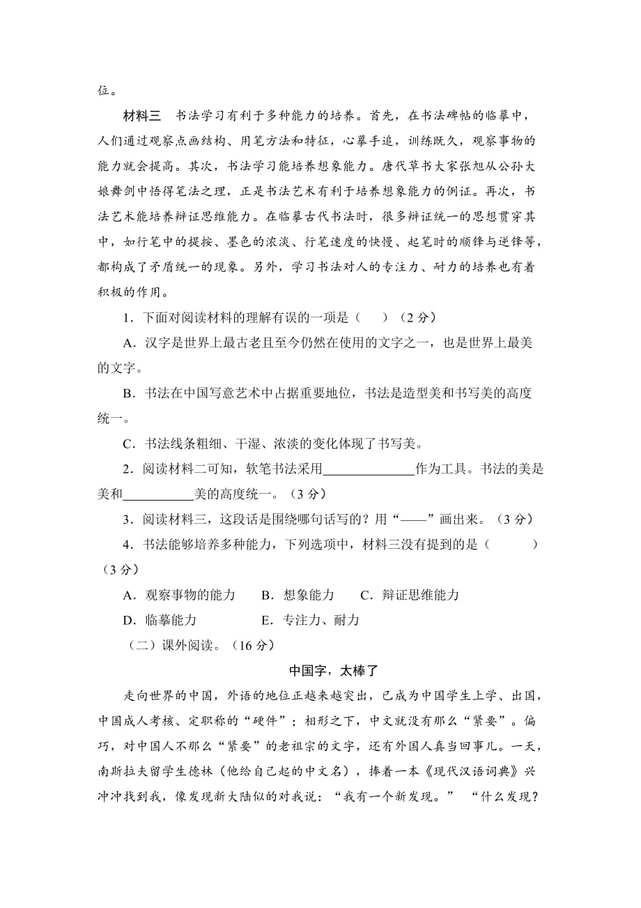 部编版五年级语文下册第三单元练习题（含答案）_第4页