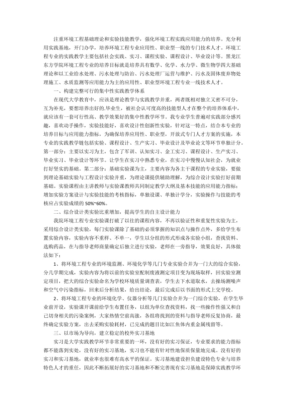 大学生专业实习总结（精选3篇）_第2页