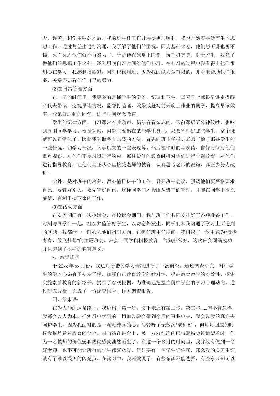 大学生专业实习总结（精选3篇）_第5页