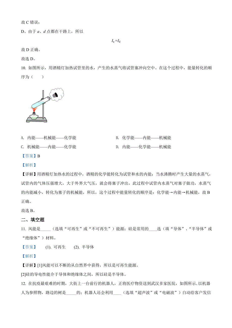 2020年海南省中考物理试题（解析版）_第4页