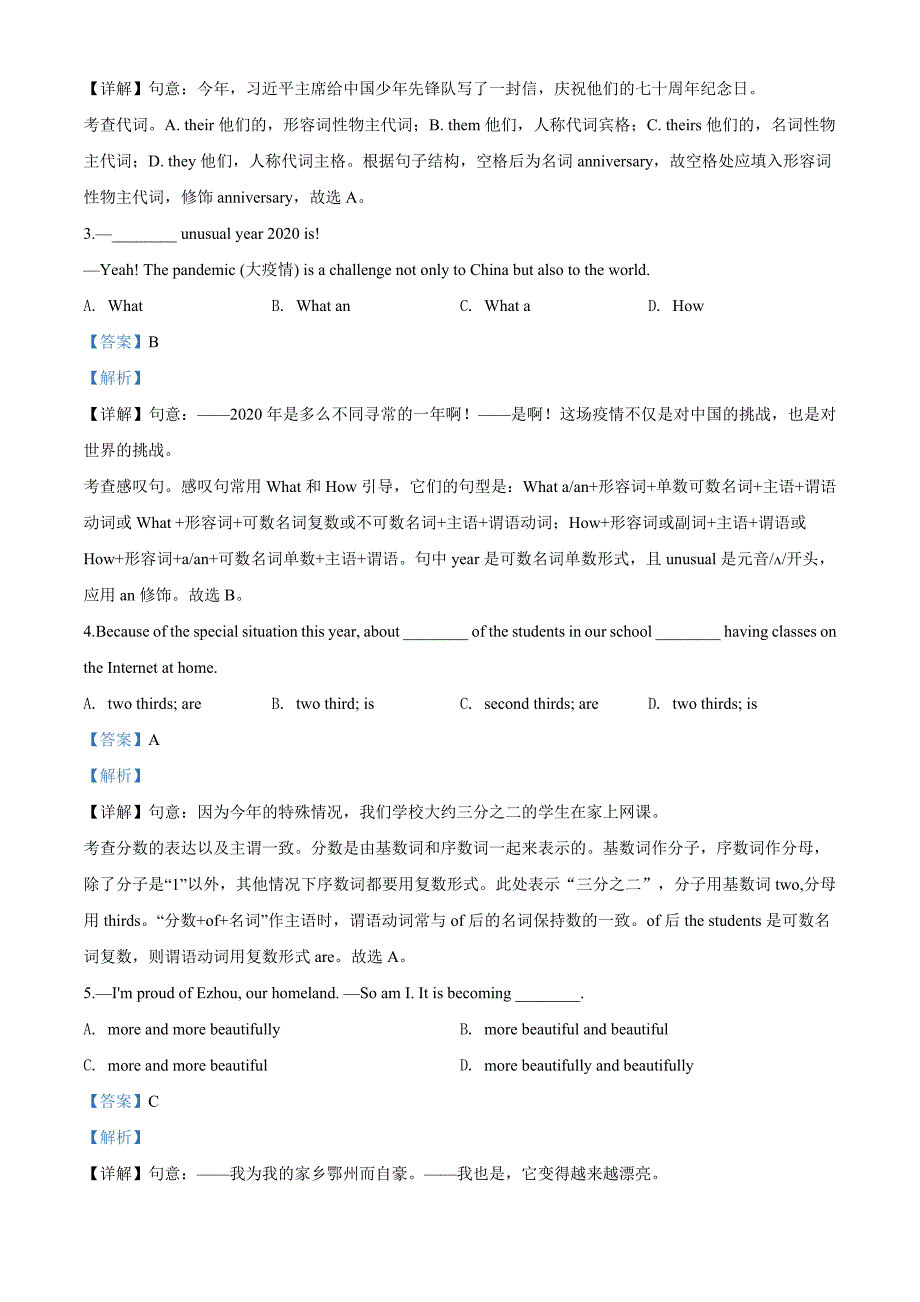 湖北省鄂州市2020年中考英语试题（解析版）_第4页