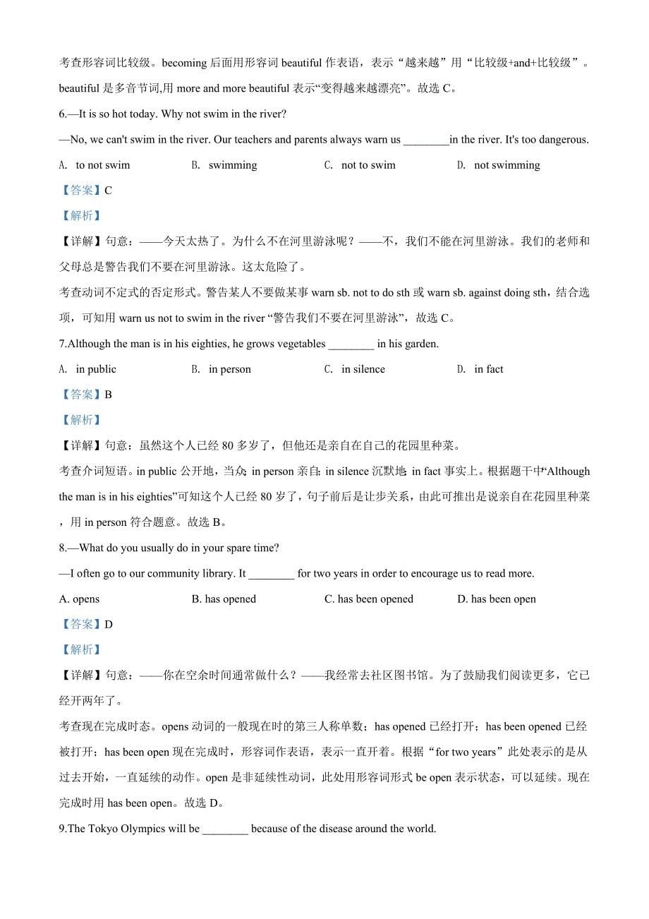 湖北省鄂州市2020年中考英语试题（解析版）_第5页