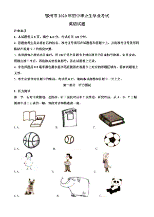 湖北省鄂州市2020年中考英语试题（解析版）