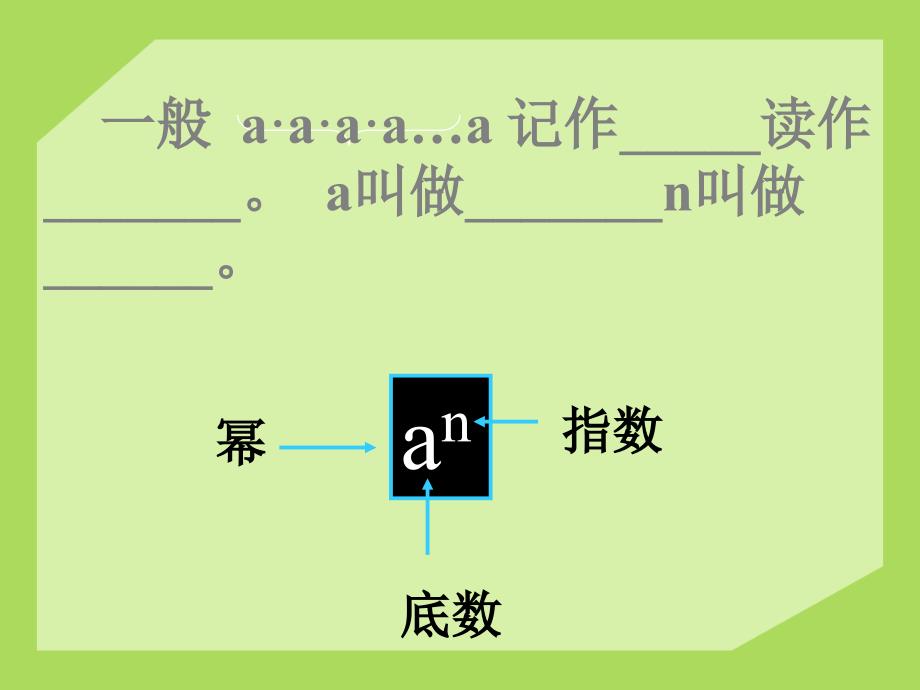 2014秋青岛版数学七上3.3《有理数的乘方》ppt课件1_第3页