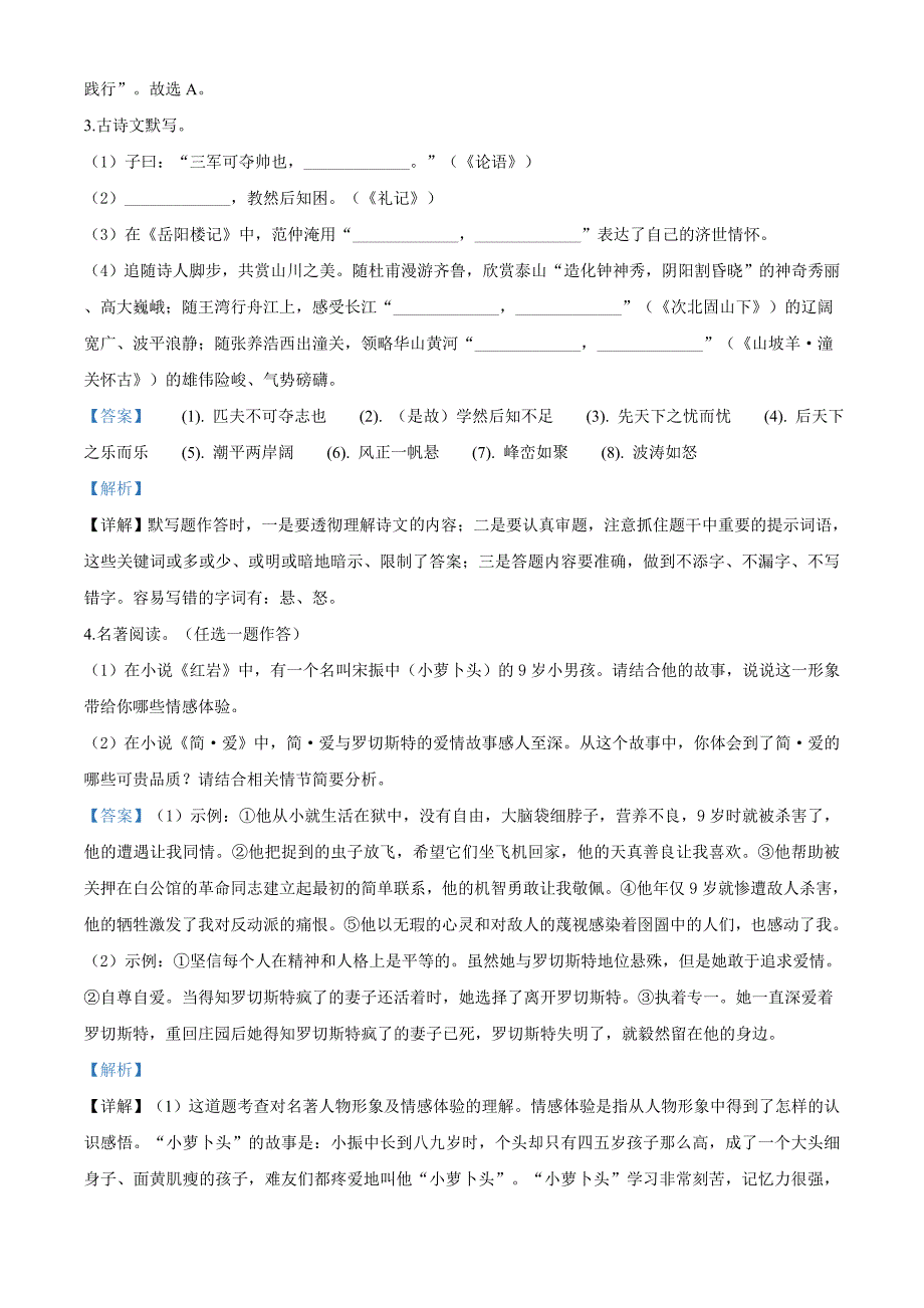 河南省2020年中考语文试题（解析版）_第2页