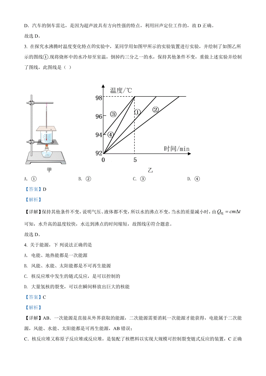 2020年湖北省武汉市中考物理试题（解析版）_第2页