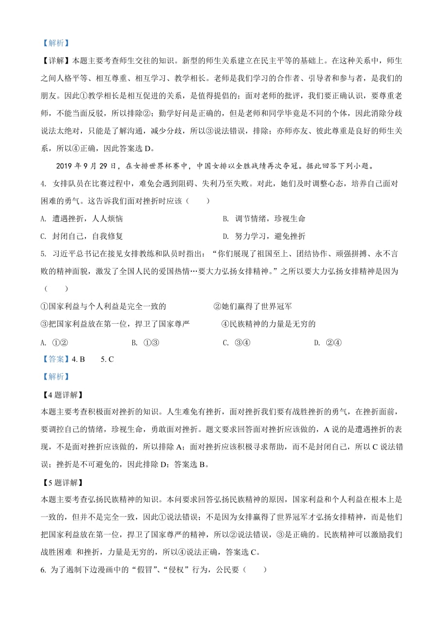 湖北省黄石市2020年中考道德与法治试题（解析版）_第2页
