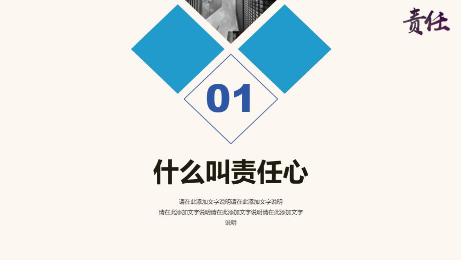 商务简约风格责任重于泰山如何提高工作责任心PPT模板_第4页