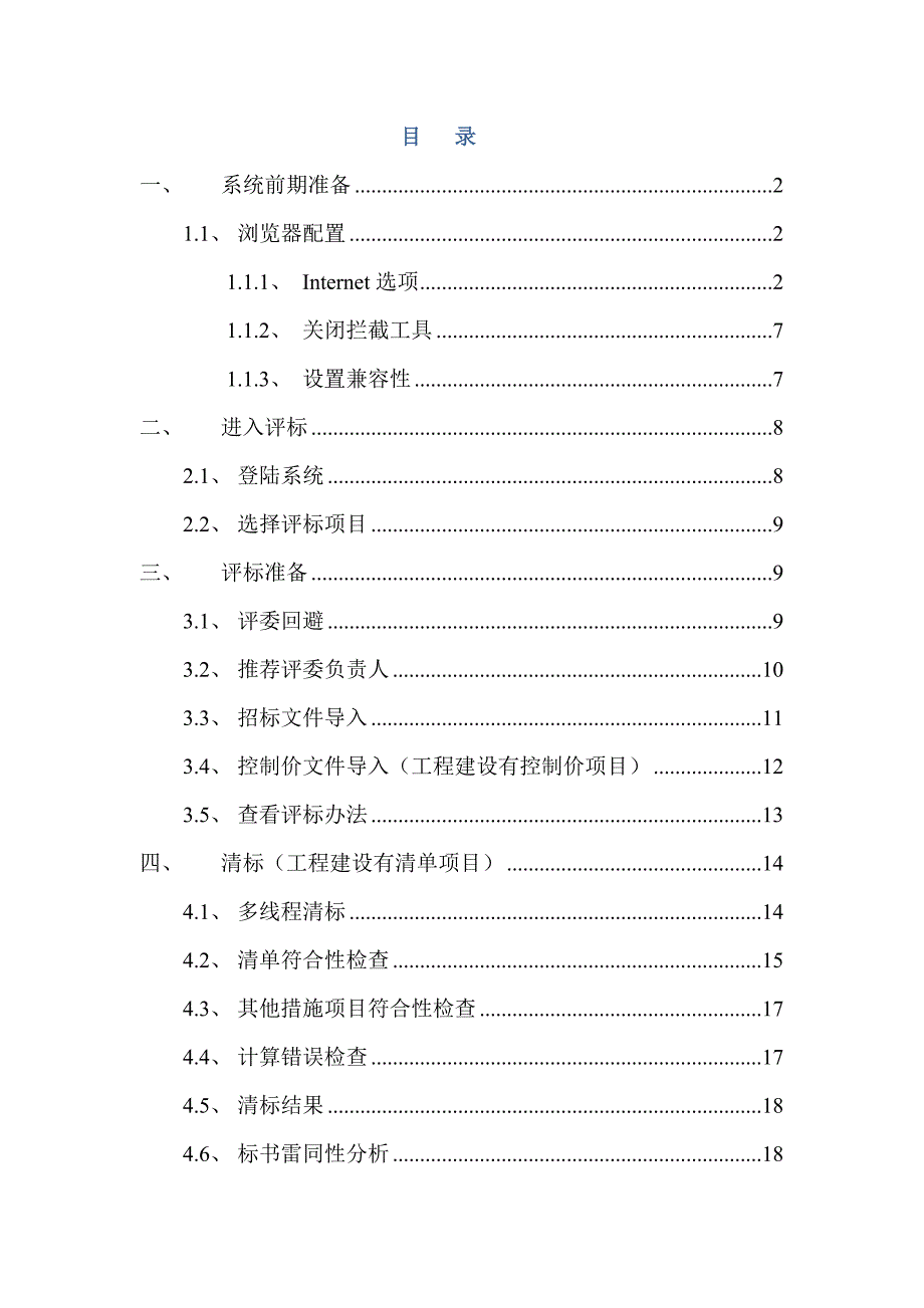 电子评标系统评标操作手册（经典实用）_第2页