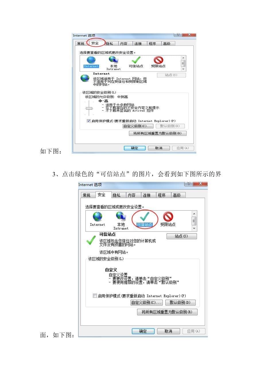 电子评标系统评标操作手册（经典实用）_第5页