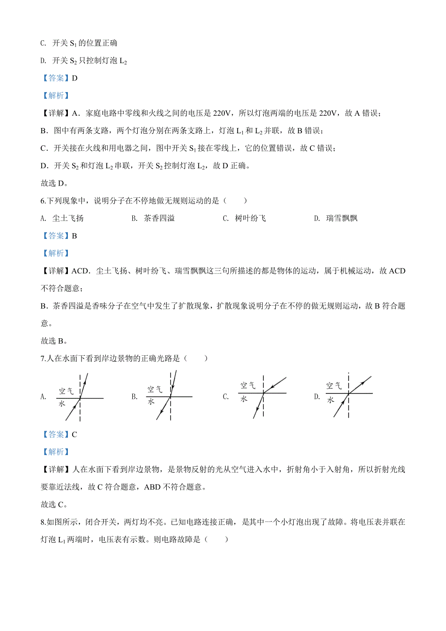 2020年山东省泰安市中考物理试题（解析版）_第3页