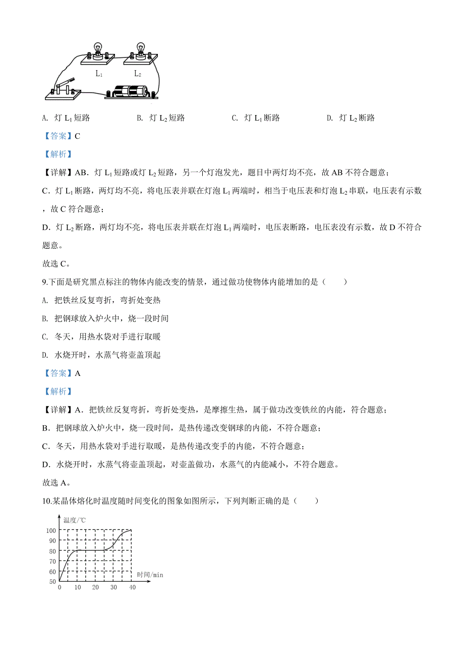 2020年山东省泰安市中考物理试题（解析版）_第4页