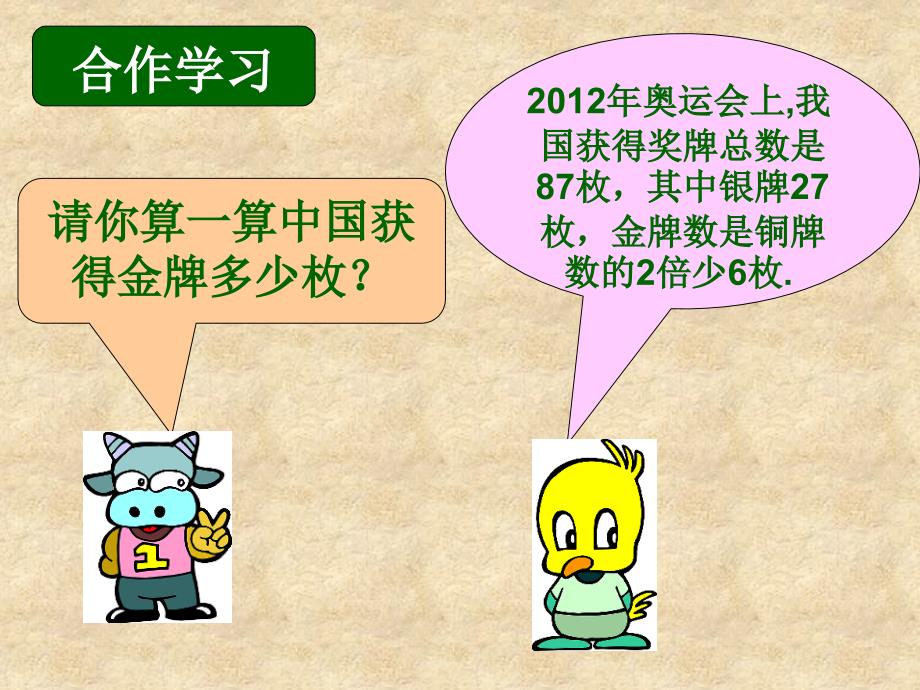 2014秋冀教版数学七上5.4《一元一次方程的应用》ppt课件1_第3页