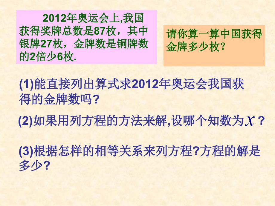 2014秋冀教版数学七上5.4《一元一次方程的应用》ppt课件1_第4页