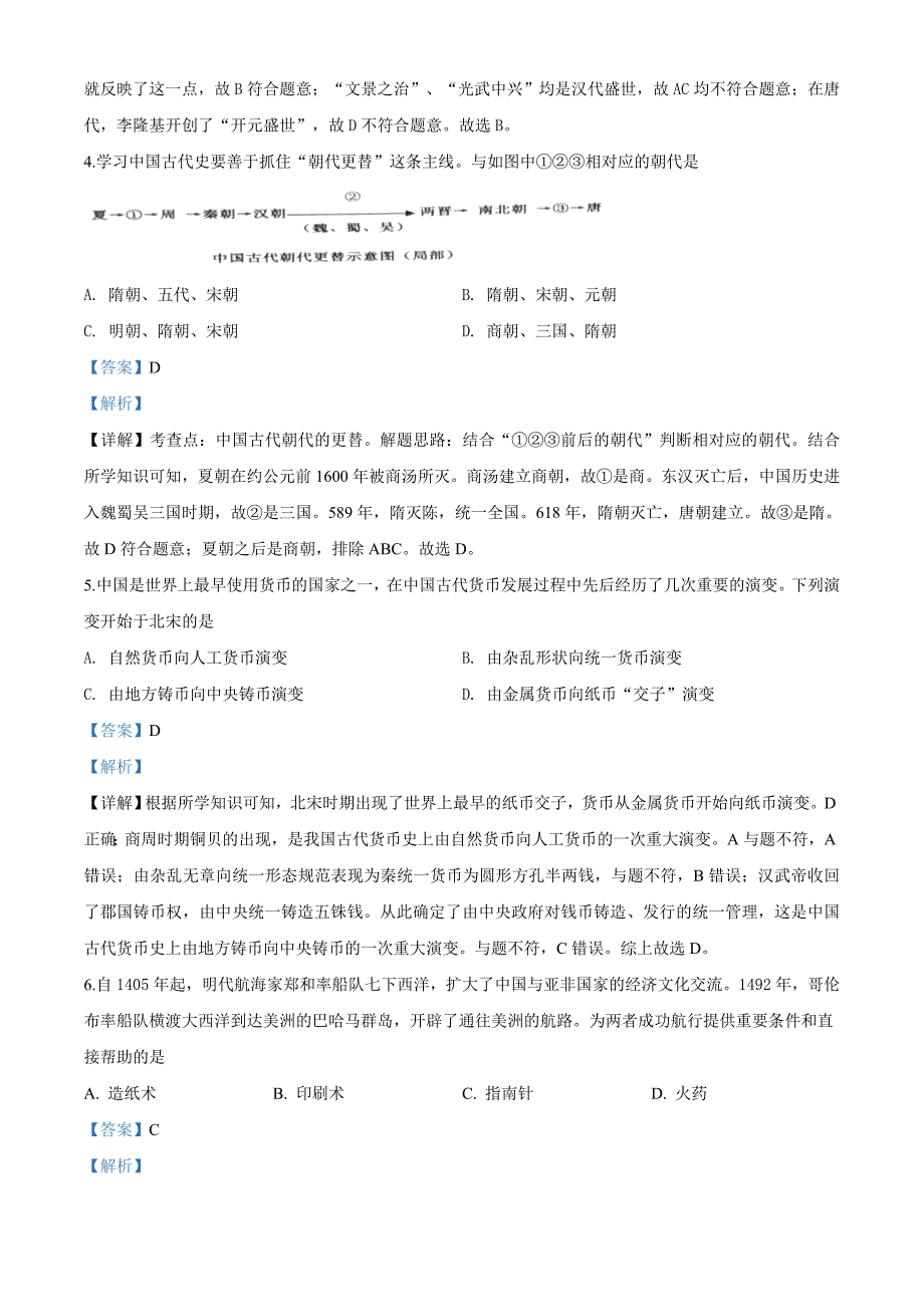 湖南省张家界2020年中考历史试题（解析版）_第2页