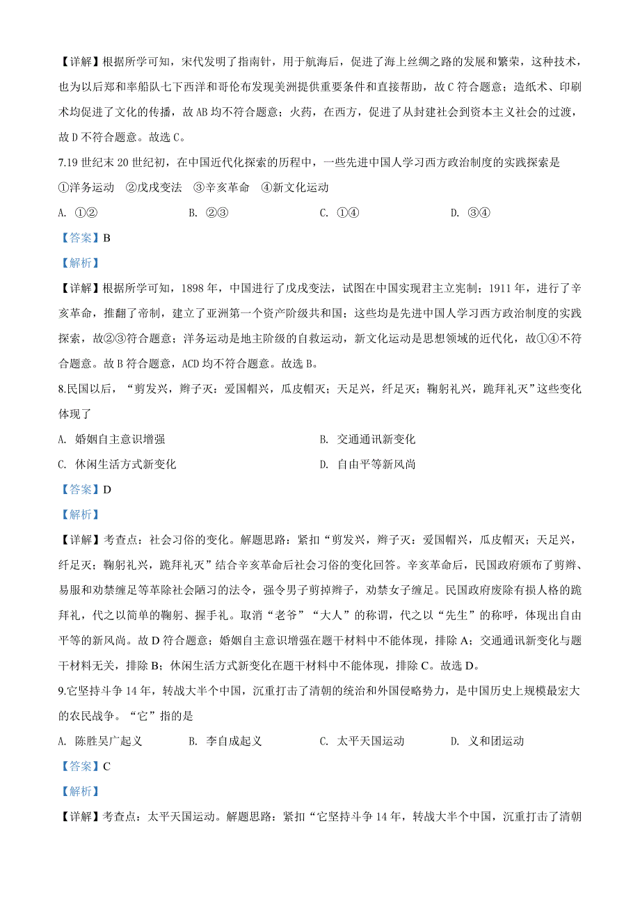 湖南省张家界2020年中考历史试题（解析版）_第3页