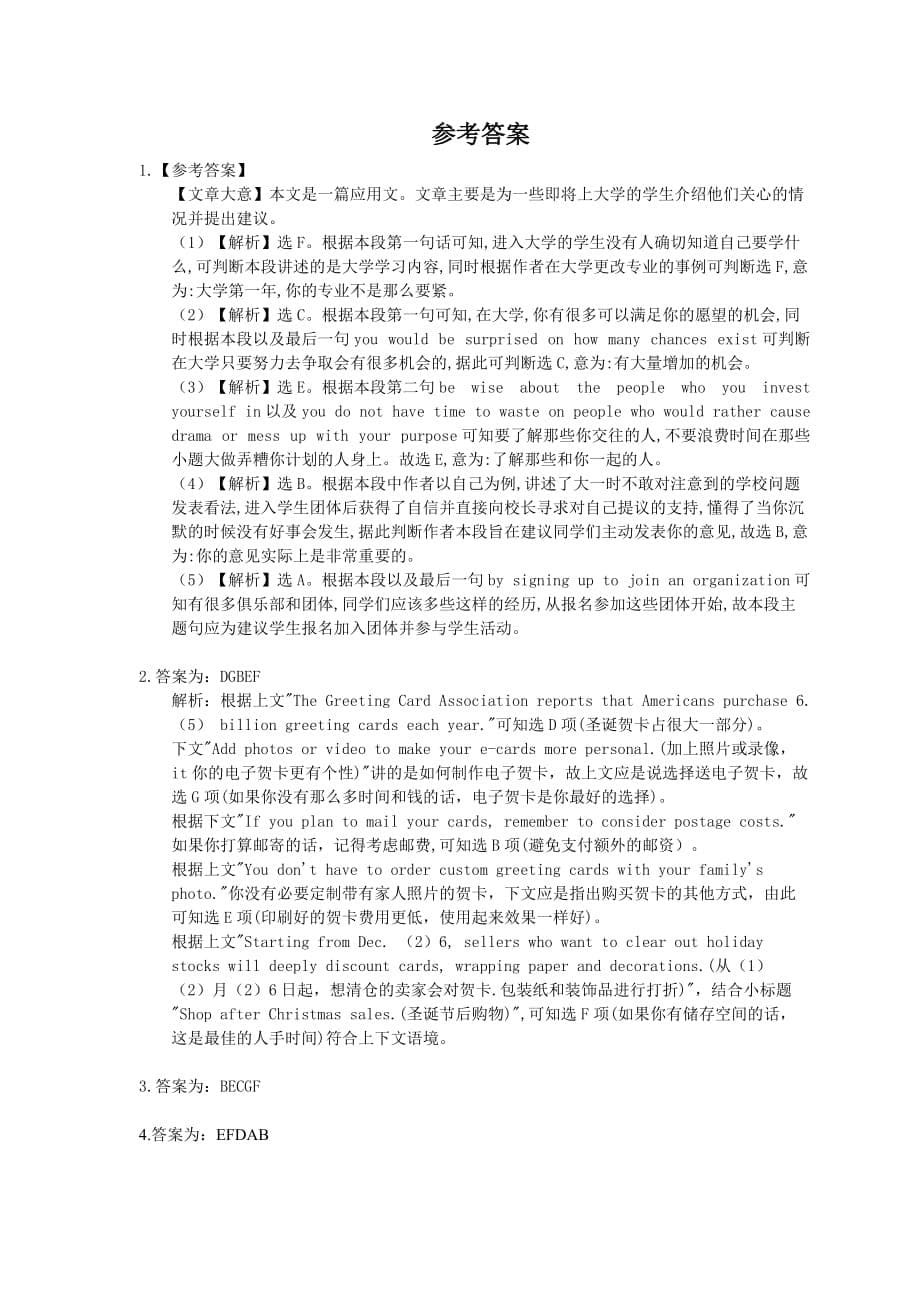 2021年高考英语二轮专题复习《七选五》10(含答案)_第5页