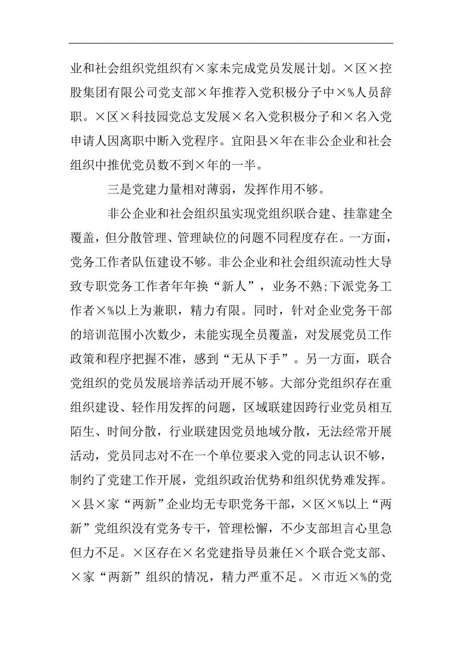 在十四五党建规划工作座谈会上的发言范文2021精选WORD_第3页