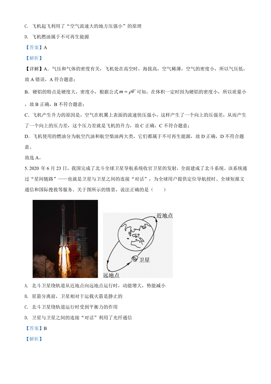 2020年云南省中考物理试题（解析版）_第3页