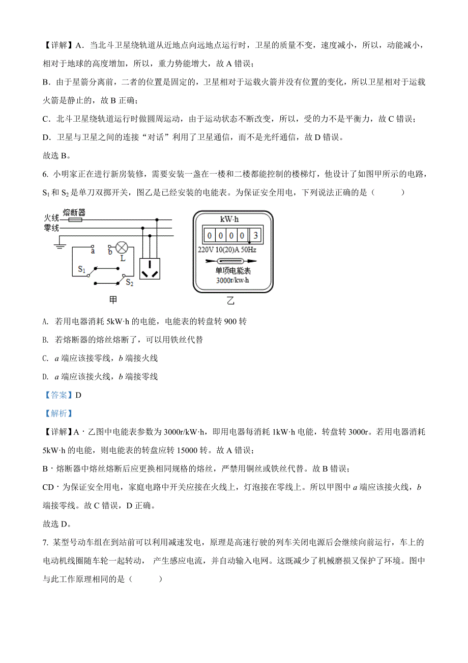 2020年云南省中考物理试题（解析版）_第4页