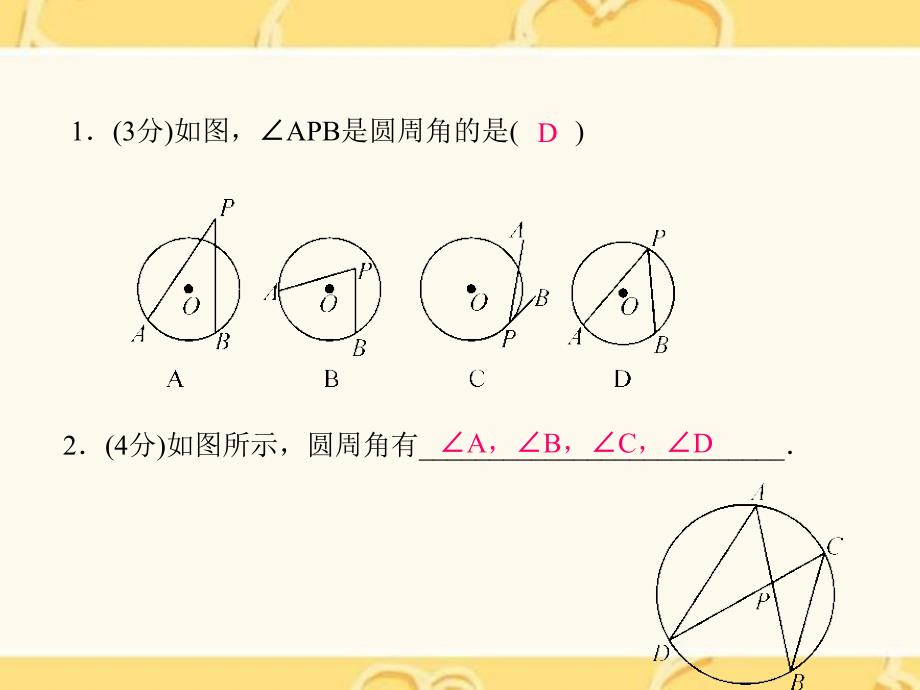 2015秋冀教版数学九上28.3《圆心角和圆周角(2)》ppt课件_第3页