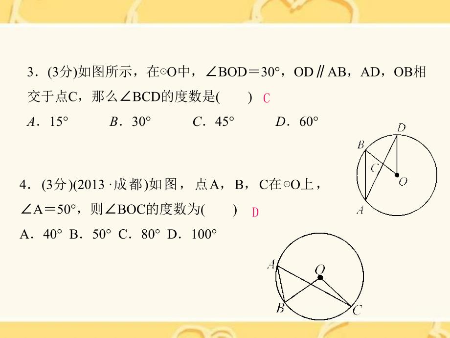 2015秋冀教版数学九上28.3《圆心角和圆周角(2)》ppt课件_第4页