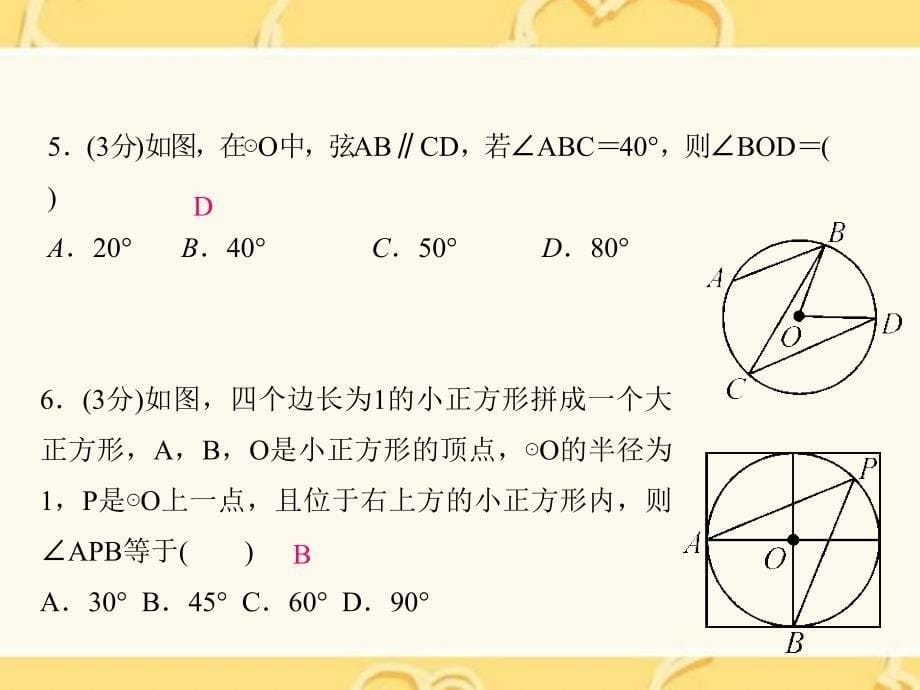 2015秋冀教版数学九上28.3《圆心角和圆周角(2)》ppt课件_第5页