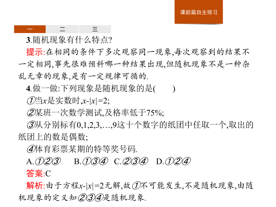 5.3概率5.3.1样本空间与事件人教版高中数学B版必修二第五章 统计与概率_第4页