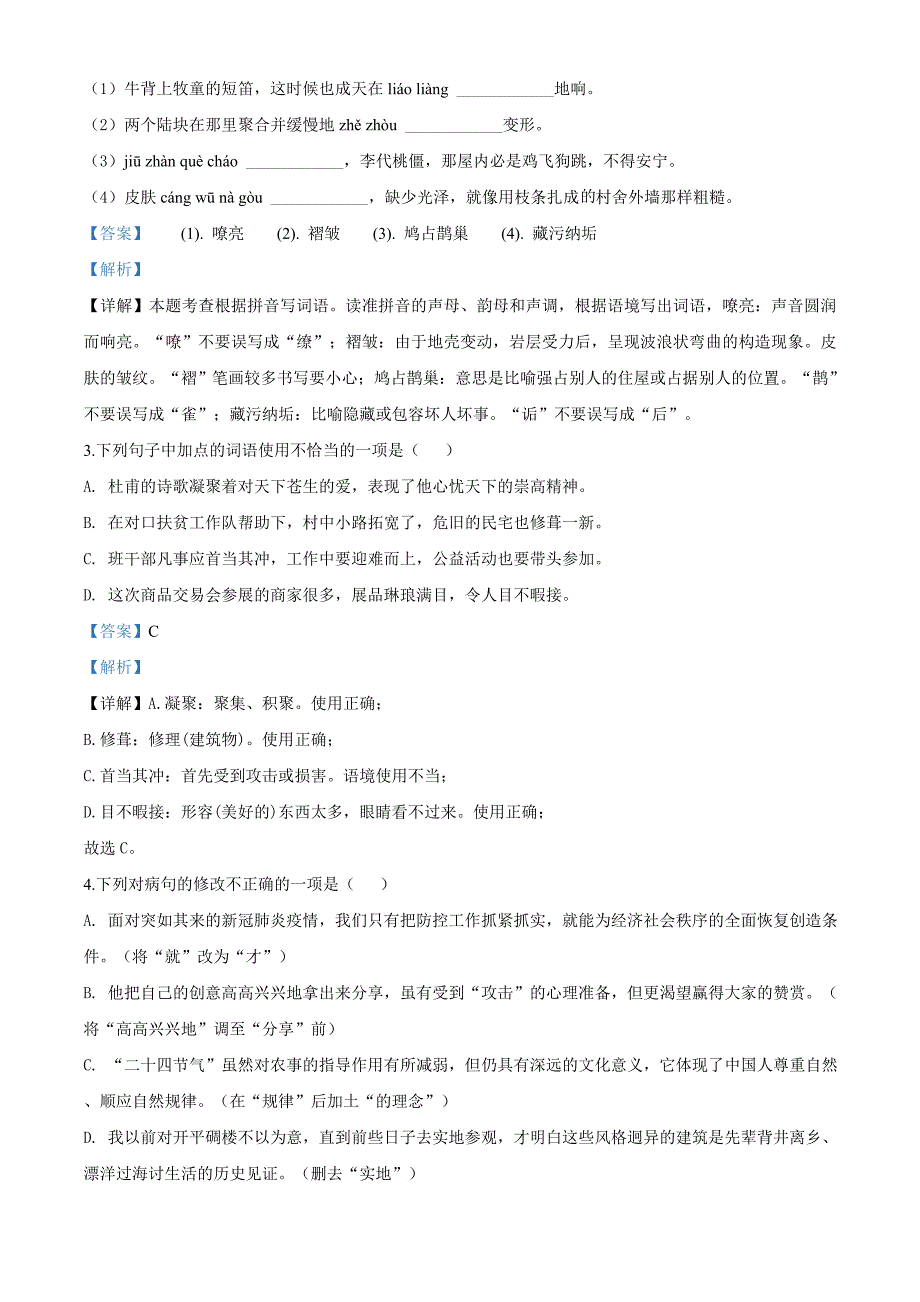 广东省2020年中考语文试题（解析版）_第2页