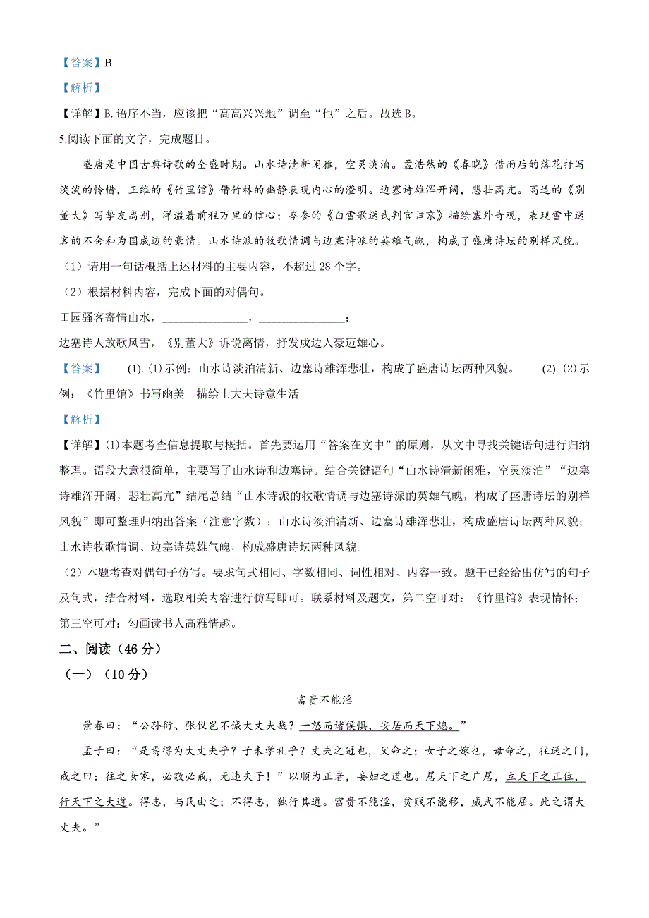 广东省2020年中考语文试题（解析版）_第3页