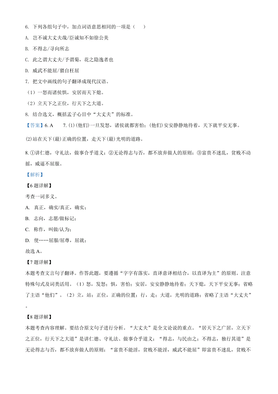 广东省2020年中考语文试题（解析版）_第4页