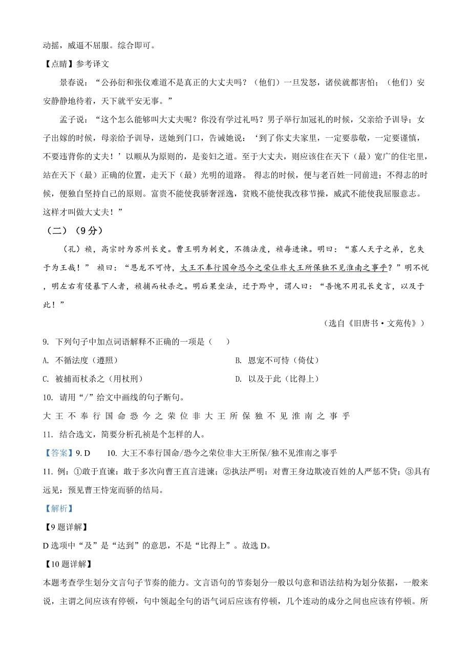 广东省2020年中考语文试题（解析版）_第5页