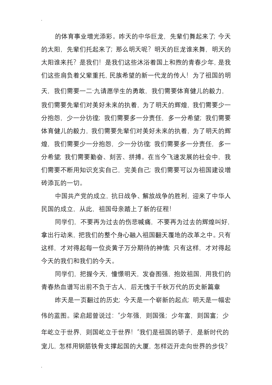 爱我中华情演讲稿多篇范文_第4页