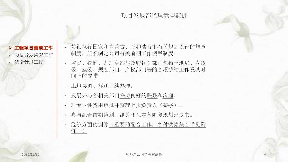 房地产公司竞聘演讲会课件_第4页