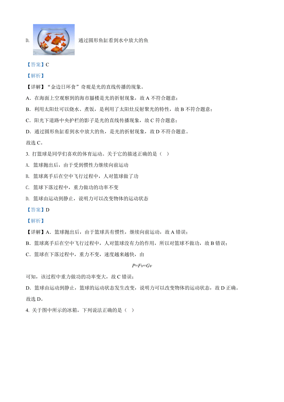 2020年辽宁省沈阳市中考物理试题（解析版）_第2页