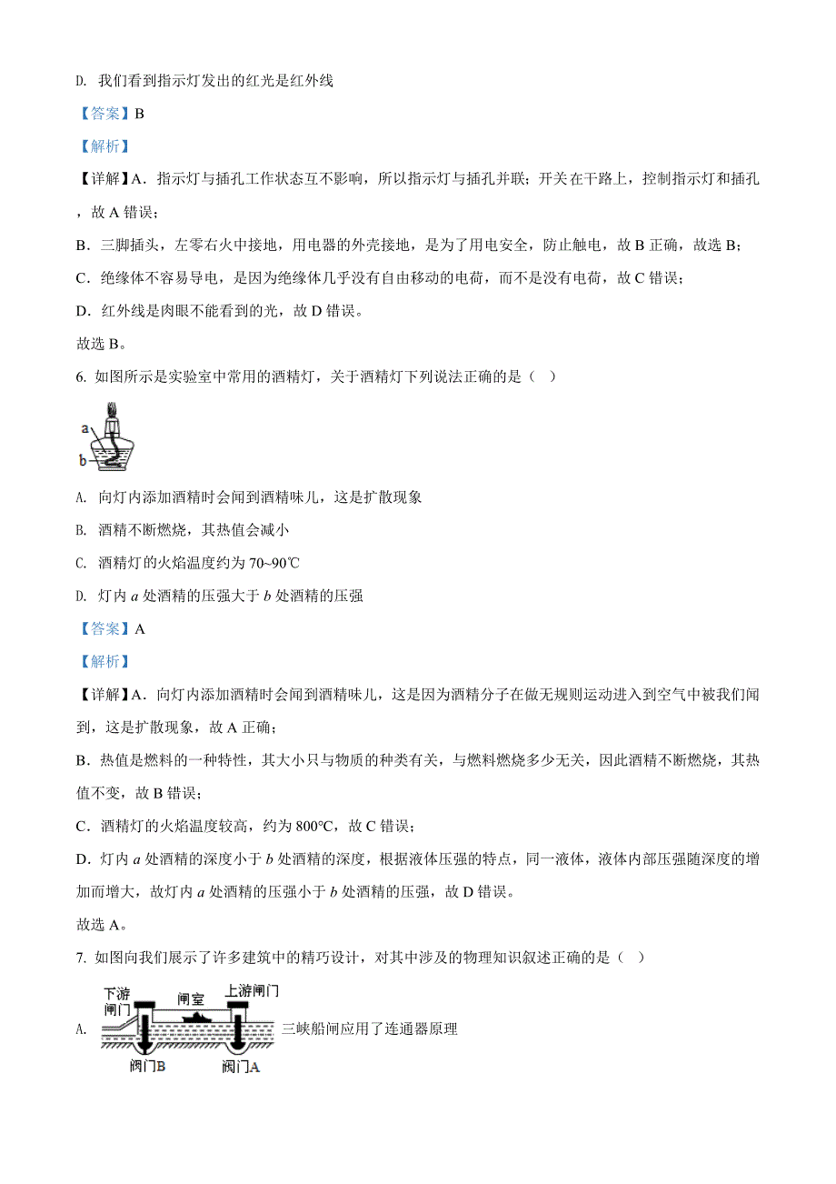 2020年辽宁省沈阳市中考物理试题（解析版）_第4页