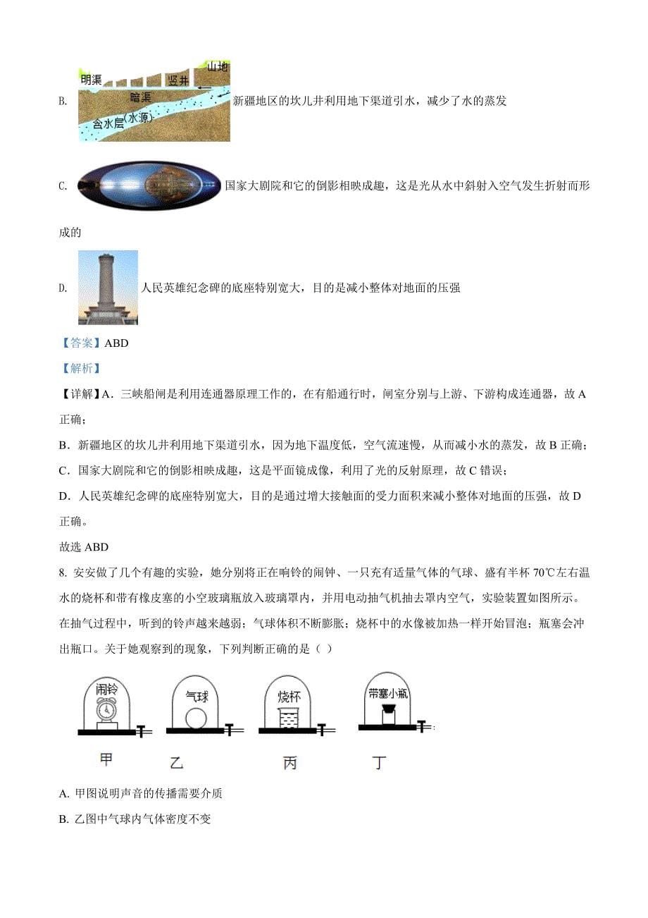 2020年辽宁省沈阳市中考物理试题（解析版）_第5页