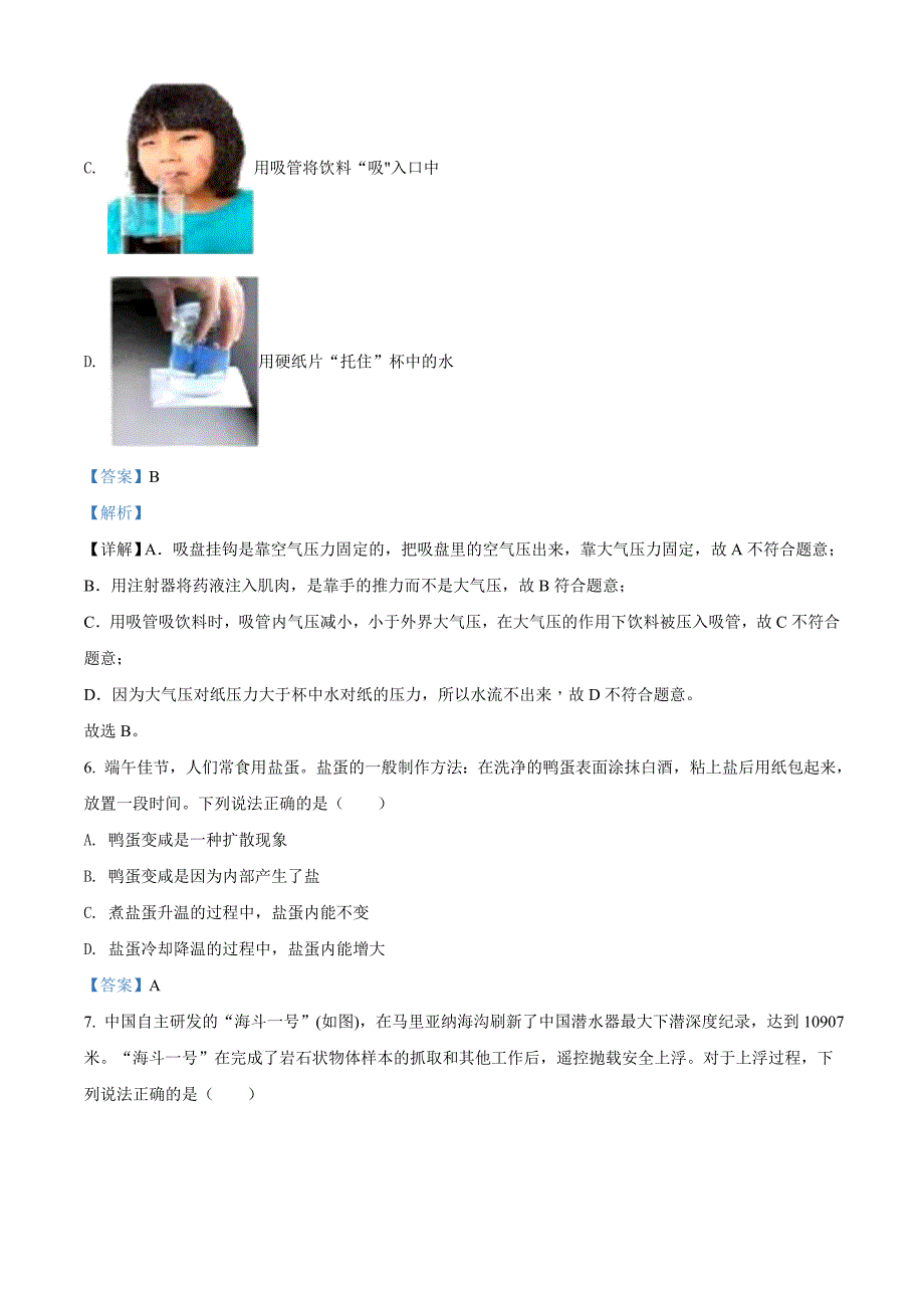 2020年四川省成都市中考物理试题（解析版）_第3页