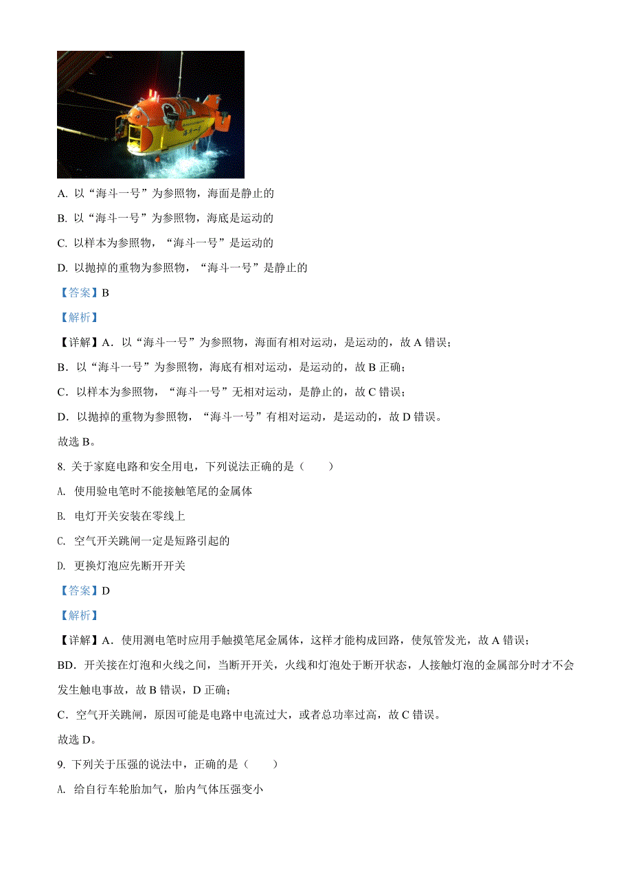 2020年四川省成都市中考物理试题（解析版）_第4页