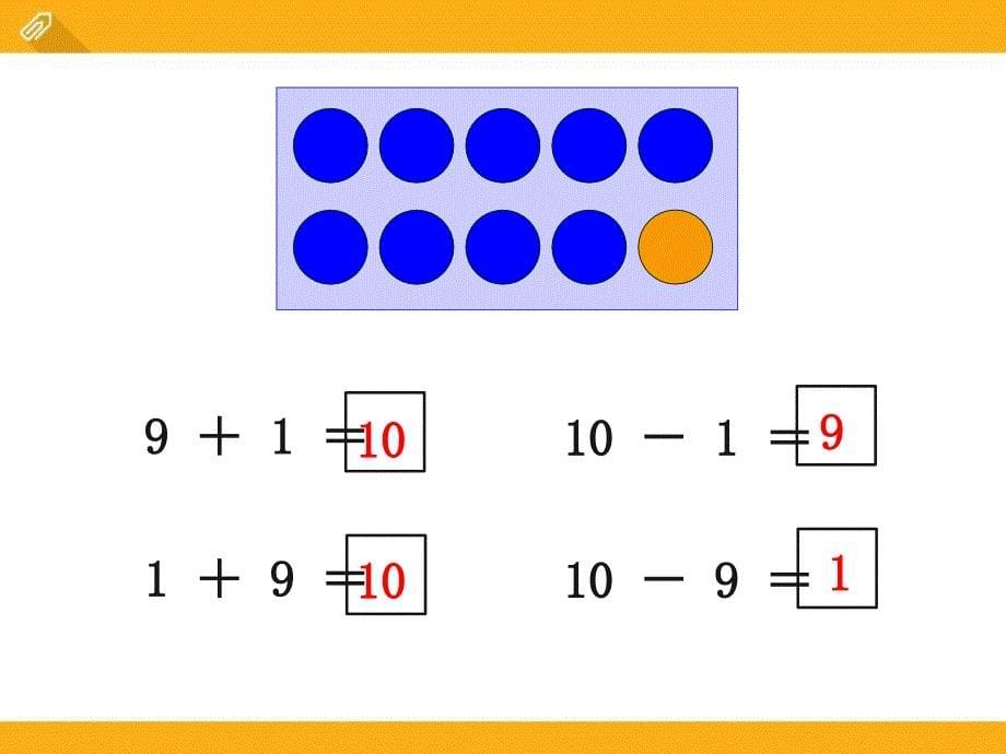10的加减法冀教版数学一年级上册第五单元10以内的加法和减法_第5页
