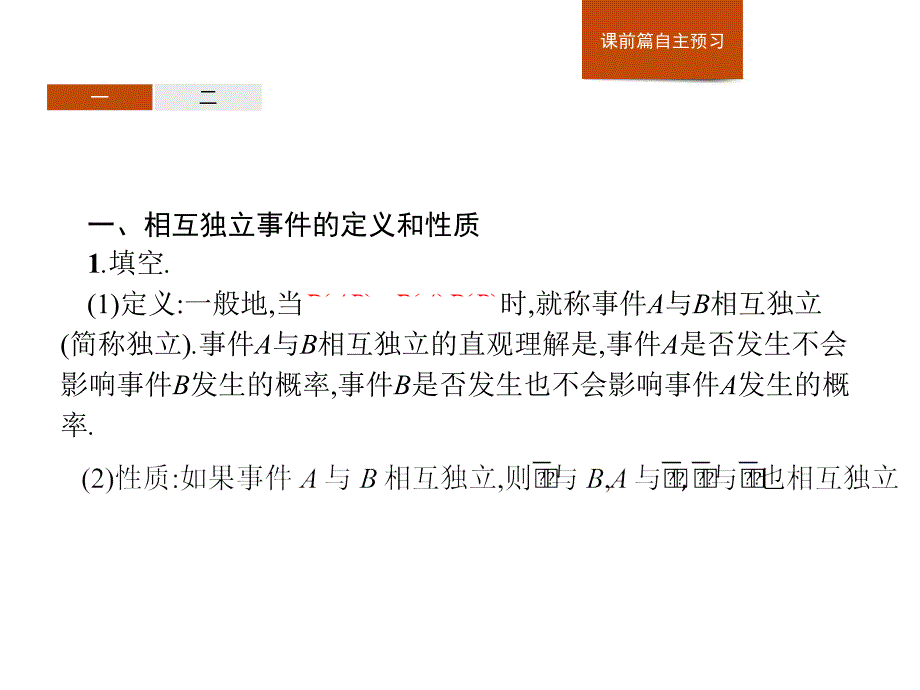 5.3概率5.3.5随机事件的独立性人教版高中数学B版必修二第五章 统计与概率_第3页