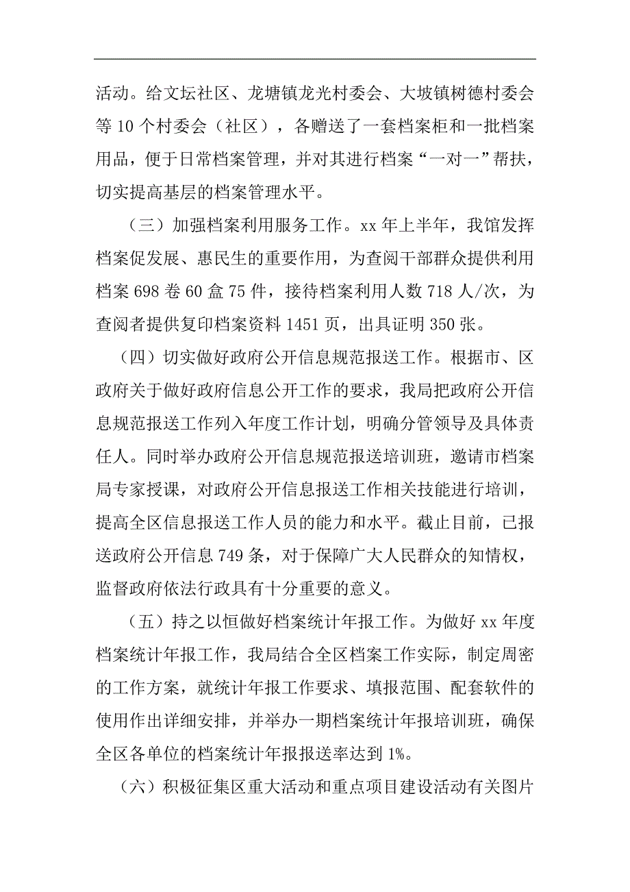 xx年区档案局上半年工作总结2021精选WORD_第2页